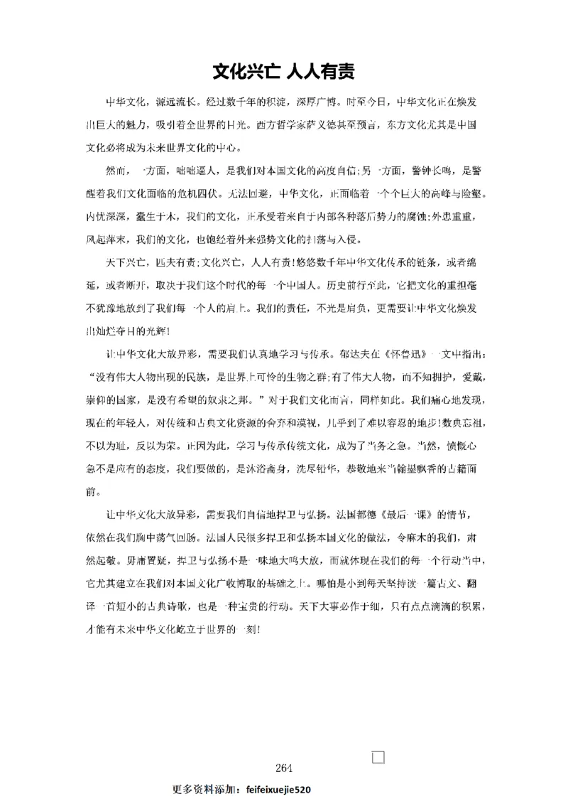 作文一点通（综合写作、公文、申论）_26吉林考备考资料包_05申论资料包（人物素材申论模板等）_027作文一点通（综合写作、公文、申论）