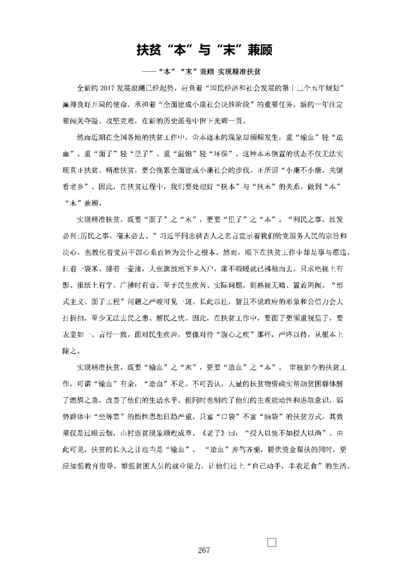 作文一点通（综合写作、公文、申论）_26吉林考备考资料包_05申论资料包（人物素材申论模板等）_027作文一点通（综合写作、公文、申论）