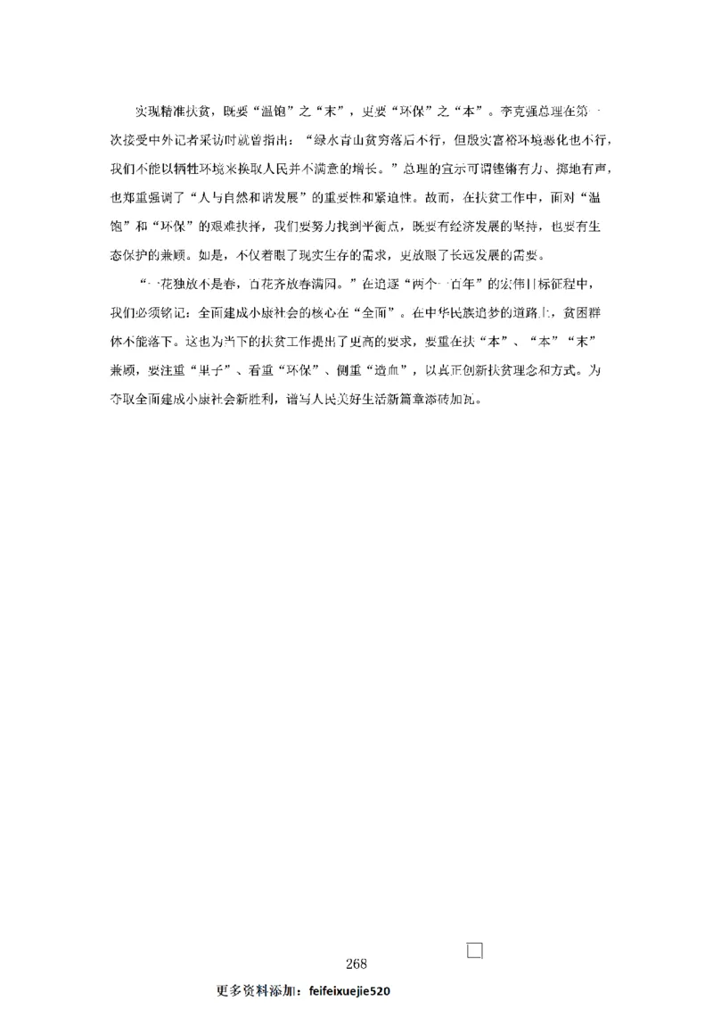 作文一点通（综合写作、公文、申论）_26吉林考备考资料包_05申论资料包（人物素材申论模板等）_027作文一点通（综合写作、公文、申论）