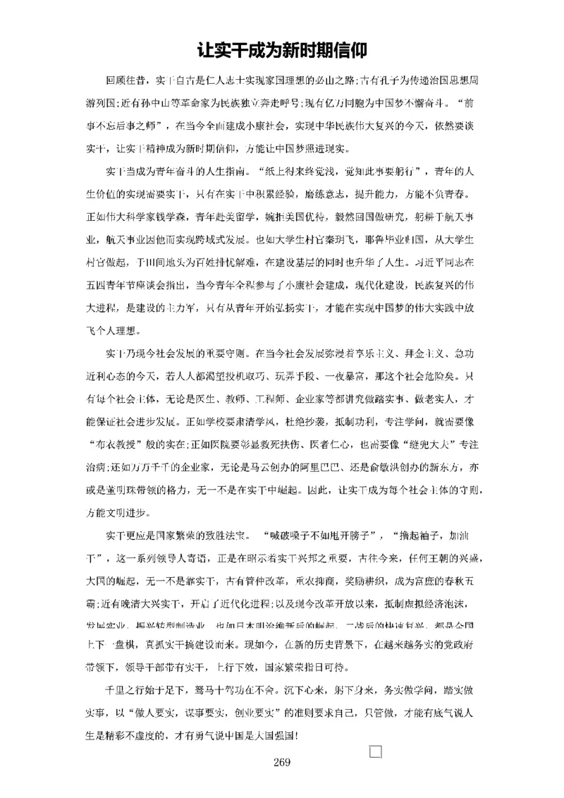 作文一点通（综合写作、公文、申论）_26吉林考备考资料包_05申论资料包（人物素材申论模板等）_027作文一点通（综合写作、公文、申论）