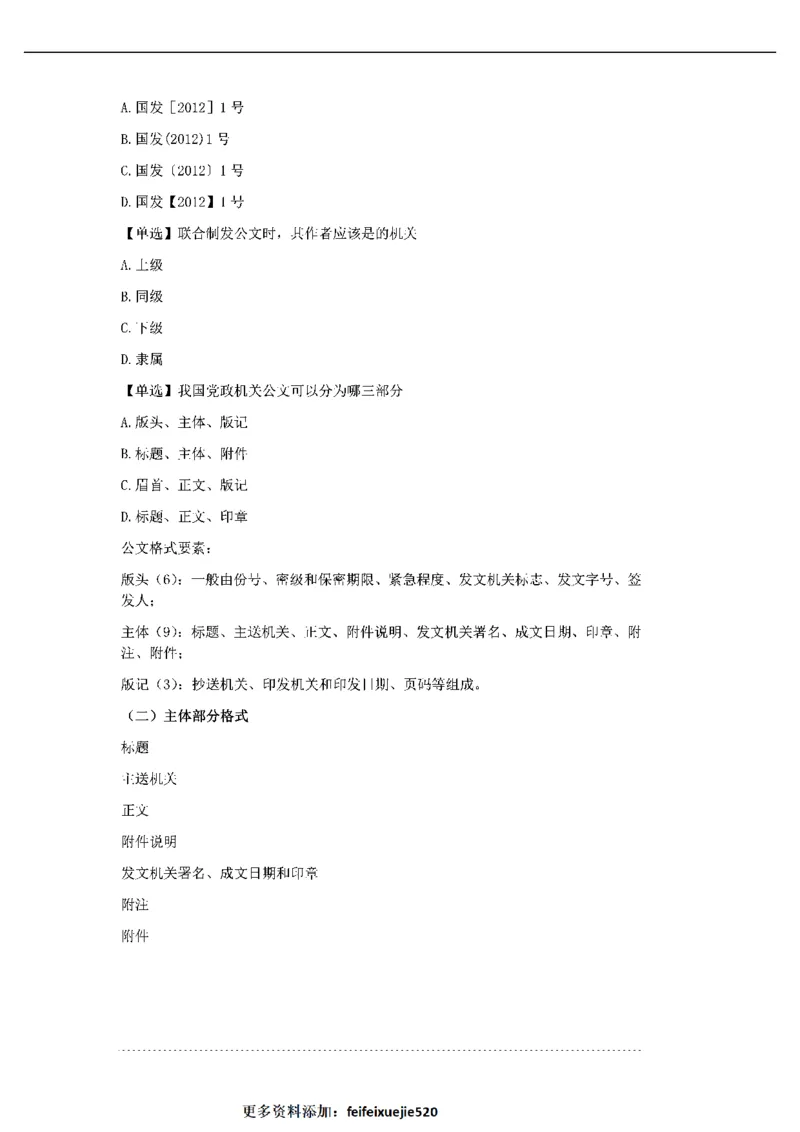 作文一点通（综合写作、公文、申论）_26吉林考备考资料包_05申论资料包（人物素材申论模板等）_027作文一点通（综合写作、公文、申论）