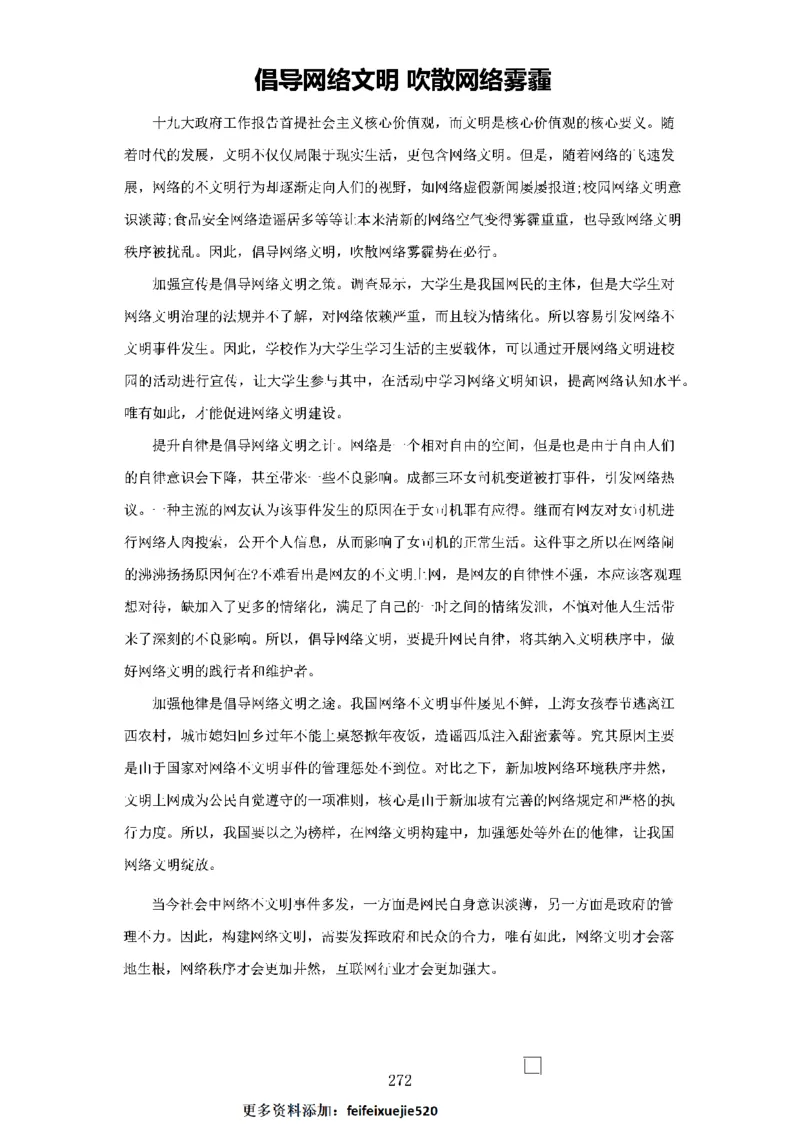 作文一点通（综合写作、公文、申论）_26吉林考备考资料包_05申论资料包（人物素材申论模板等）_027作文一点通（综合写作、公文、申论）