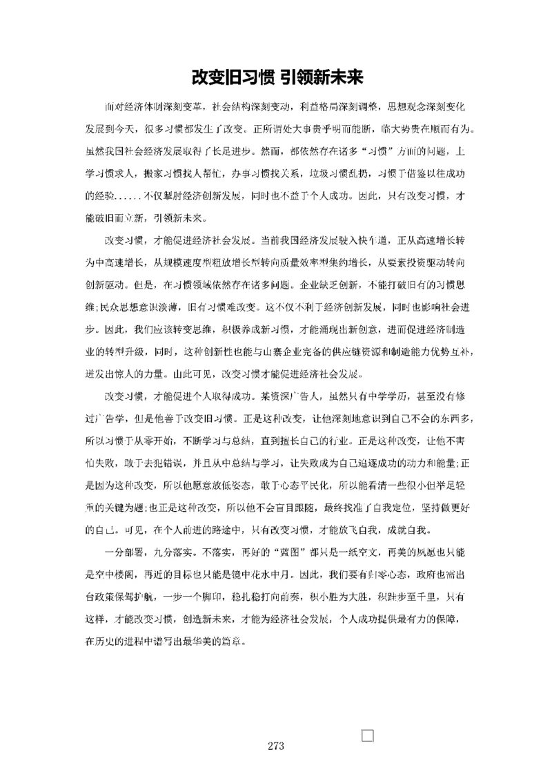 作文一点通（综合写作、公文、申论）_26吉林考备考资料包_05申论资料包（人物素材申论模板等）_027作文一点通（综合写作、公文、申论）