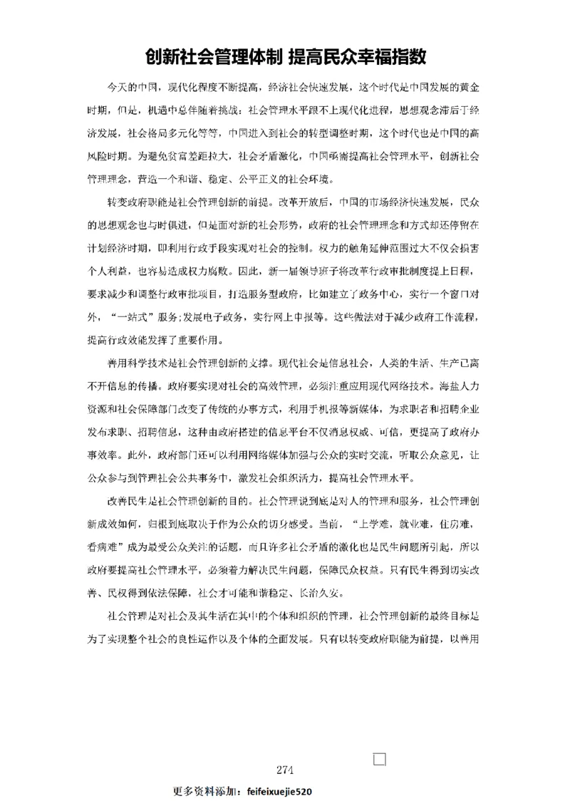 作文一点通（综合写作、公文、申论）_26吉林考备考资料包_05申论资料包（人物素材申论模板等）_027作文一点通（综合写作、公文、申论）