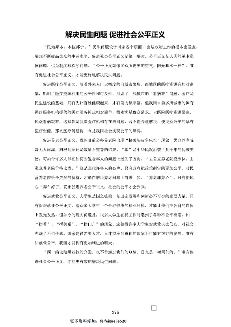 作文一点通（综合写作、公文、申论）_26吉林考备考资料包_05申论资料包（人物素材申论模板等）_027作文一点通（综合写作、公文、申论）