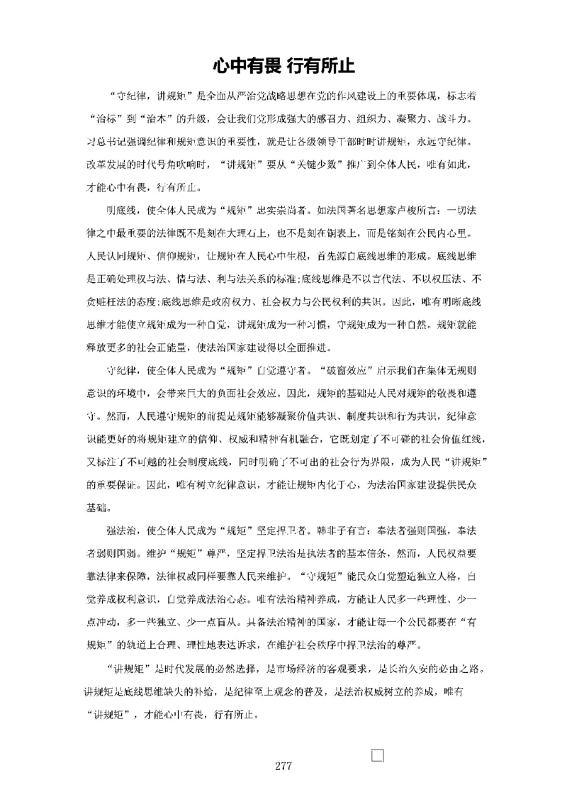 作文一点通（综合写作、公文、申论）_26吉林考备考资料包_05申论资料包（人物素材申论模板等）_027作文一点通（综合写作、公文、申论）