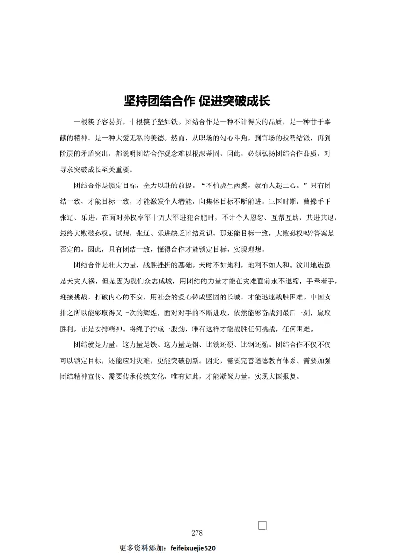 作文一点通（综合写作、公文、申论）_26吉林考备考资料包_05申论资料包（人物素材申论模板等）_027作文一点通（综合写作、公文、申论）