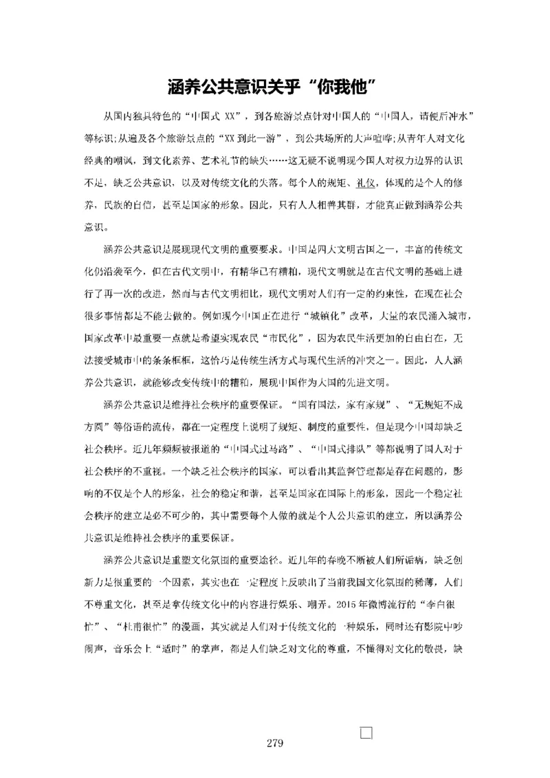 作文一点通（综合写作、公文、申论）_26吉林考备考资料包_05申论资料包（人物素材申论模板等）_027作文一点通（综合写作、公文、申论）