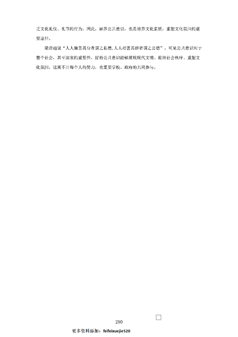 作文一点通（综合写作、公文、申论）_26吉林考备考资料包_05申论资料包（人物素材申论模板等）_027作文一点通（综合写作、公文、申论）