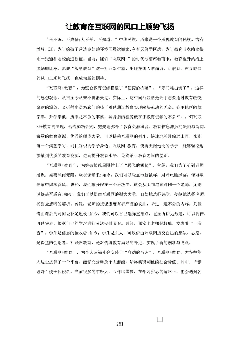 作文一点通（综合写作、公文、申论）_26吉林考备考资料包_05申论资料包（人物素材申论模板等）_027作文一点通（综合写作、公文、申论）