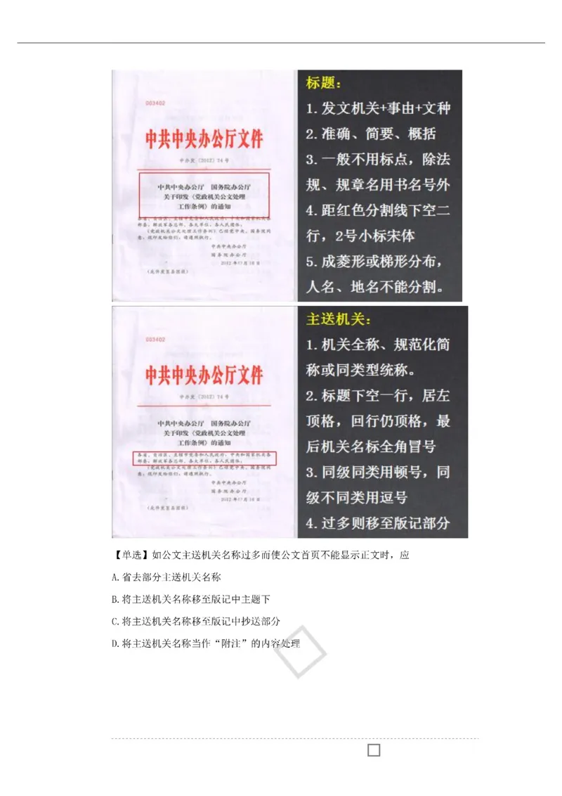 作文一点通（综合写作、公文、申论）_26吉林考备考资料包_05申论资料包（人物素材申论模板等）_027作文一点通（综合写作、公文、申论）