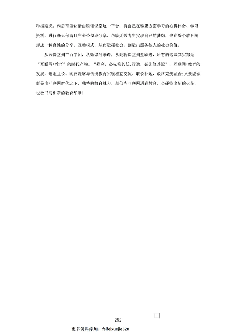 作文一点通（综合写作、公文、申论）_26吉林考备考资料包_05申论资料包（人物素材申论模板等）_027作文一点通（综合写作、公文、申论）