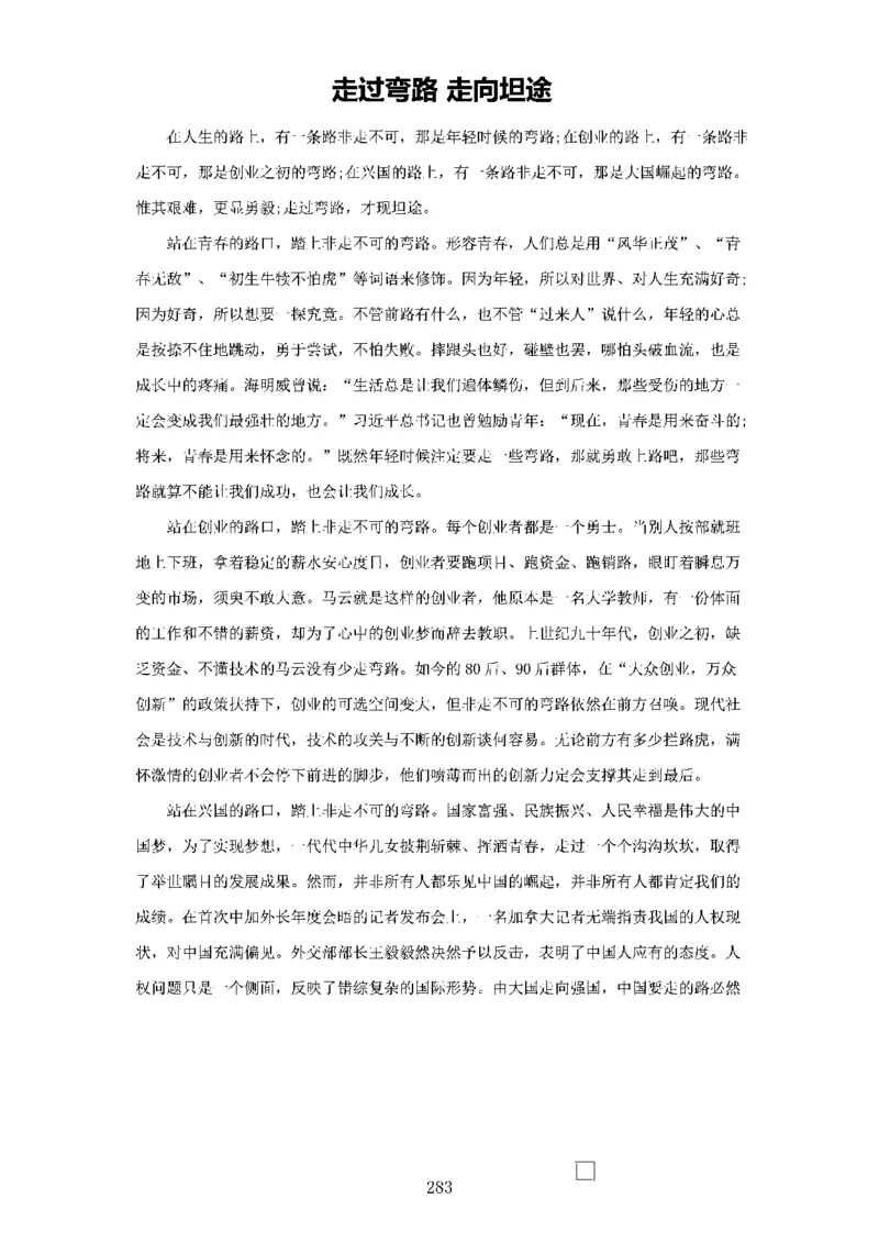 作文一点通（综合写作、公文、申论）_26吉林考备考资料包_05申论资料包（人物素材申论模板等）_027作文一点通（综合写作、公文、申论）