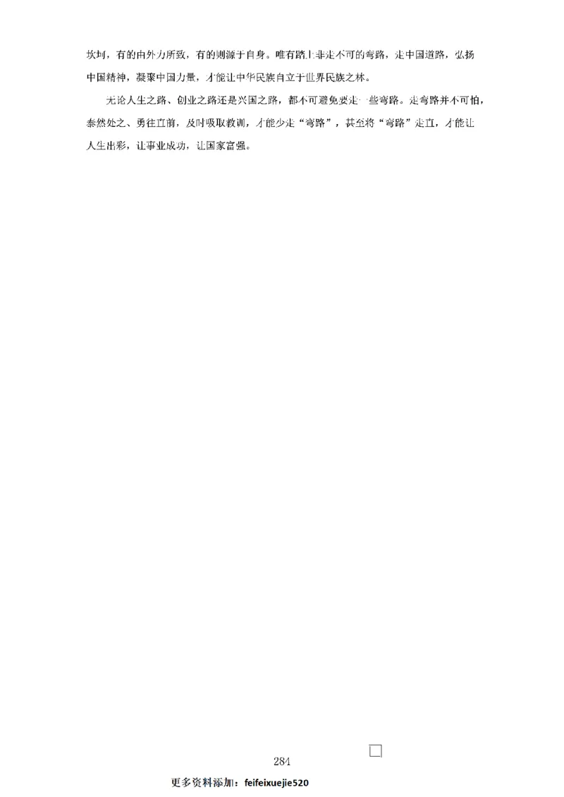 作文一点通（综合写作、公文、申论）_26吉林考备考资料包_05申论资料包（人物素材申论模板等）_027作文一点通（综合写作、公文、申论）