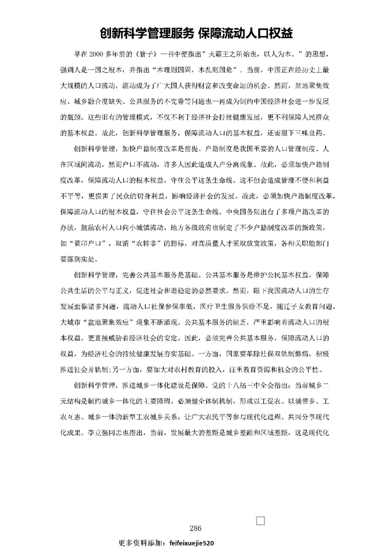 作文一点通（综合写作、公文、申论）_26吉林考备考资料包_05申论资料包（人物素材申论模板等）_027作文一点通（综合写作、公文、申论）