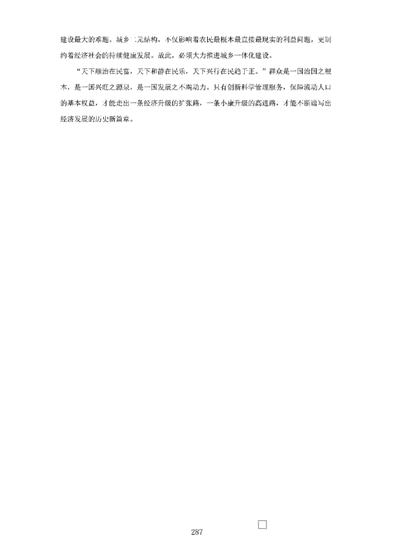 作文一点通（综合写作、公文、申论）_26吉林考备考资料包_05申论资料包（人物素材申论模板等）_027作文一点通（综合写作、公文、申论）