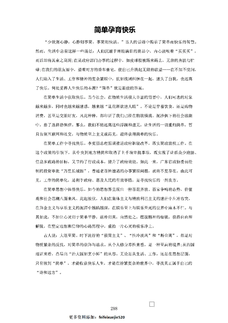 作文一点通（综合写作、公文、申论）_26吉林考备考资料包_05申论资料包（人物素材申论模板等）_027作文一点通（综合写作、公文、申论）