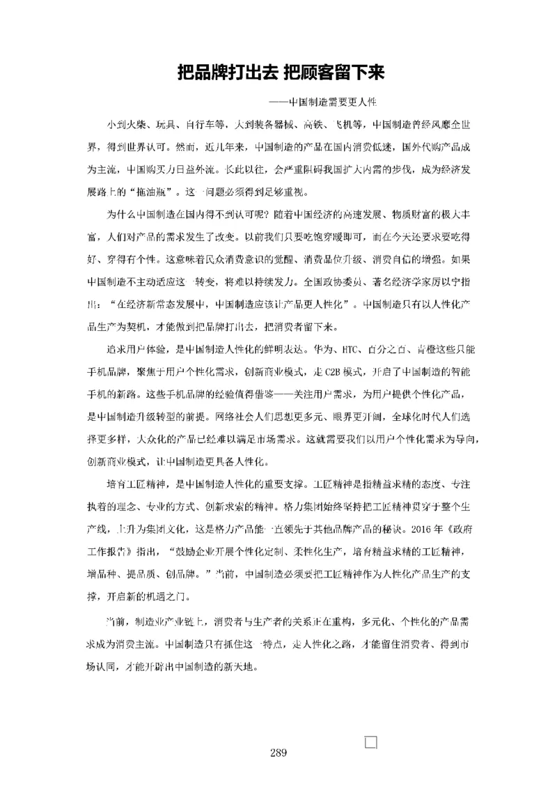 作文一点通（综合写作、公文、申论）_26吉林考备考资料包_05申论资料包（人物素材申论模板等）_027作文一点通（综合写作、公文、申论）