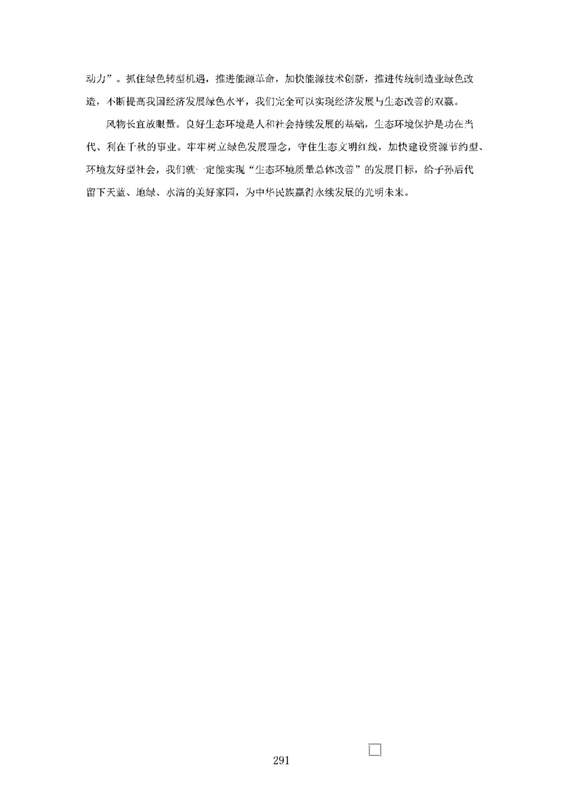 作文一点通（综合写作、公文、申论）_26吉林考备考资料包_05申论资料包（人物素材申论模板等）_027作文一点通（综合写作、公文、申论）