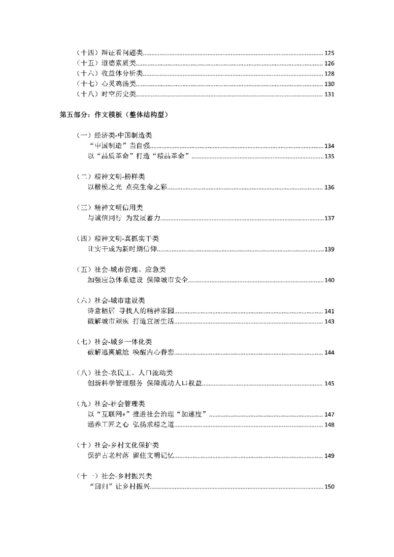 作文一点通（综合写作、公文、申论）_26吉林考备考资料包_05申论资料包（人物素材申论模板等）_027作文一点通（综合写作、公文、申论）