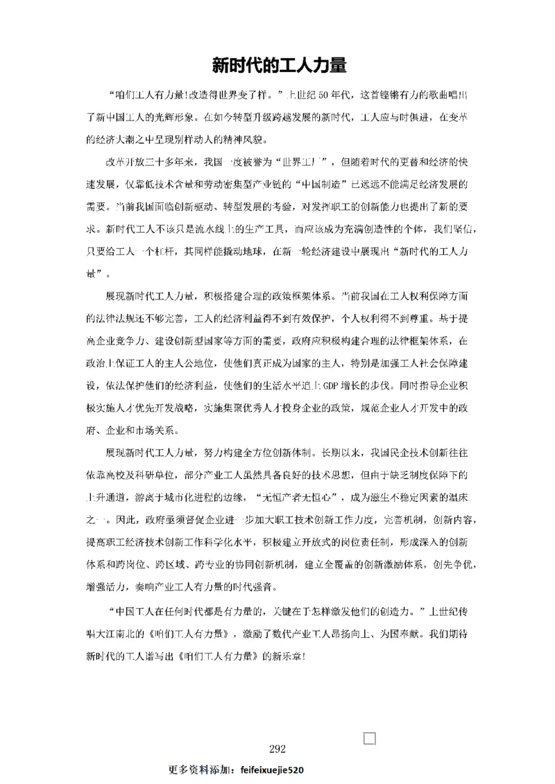 作文一点通（综合写作、公文、申论）_26吉林考备考资料包_05申论资料包（人物素材申论模板等）_027作文一点通（综合写作、公文、申论）