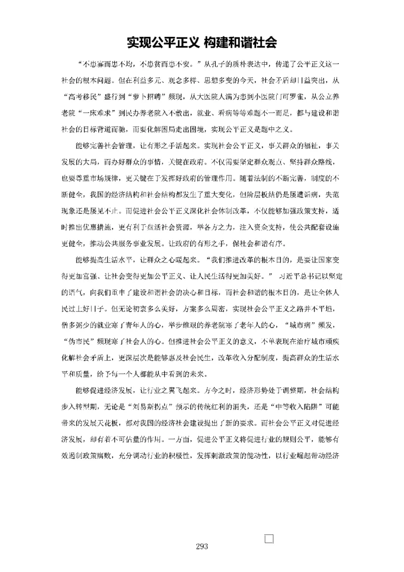 作文一点通（综合写作、公文、申论）_26吉林考备考资料包_05申论资料包（人物素材申论模板等）_027作文一点通（综合写作、公文、申论）