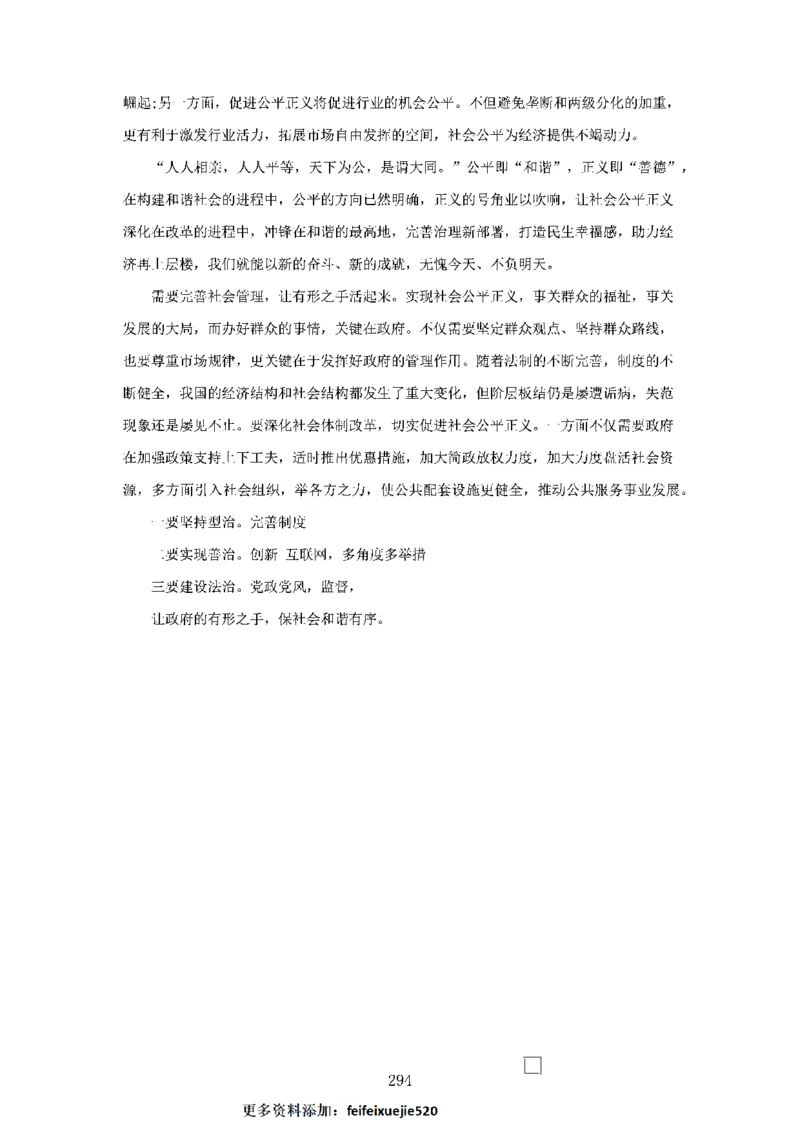 作文一点通（综合写作、公文、申论）_26吉林考备考资料包_05申论资料包（人物素材申论模板等）_027作文一点通（综合写作、公文、申论）