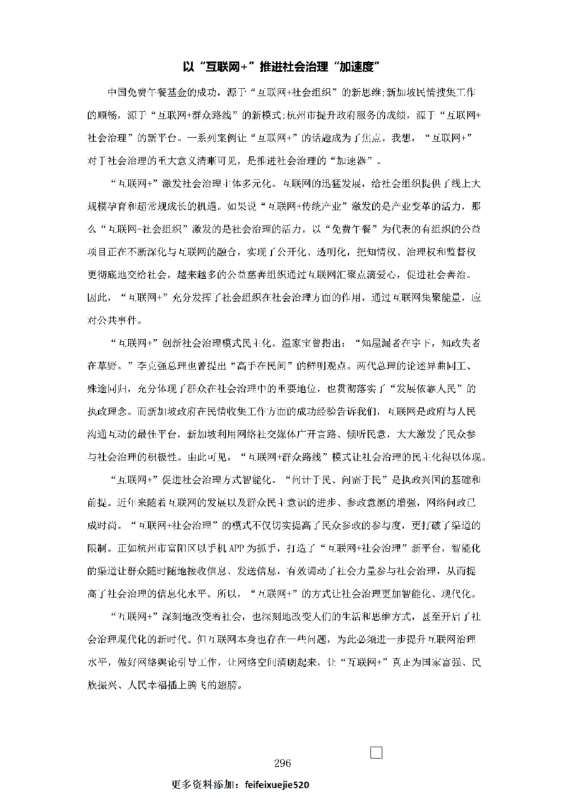 作文一点通（综合写作、公文、申论）_26吉林考备考资料包_05申论资料包（人物素材申论模板等）_027作文一点通（综合写作、公文、申论）