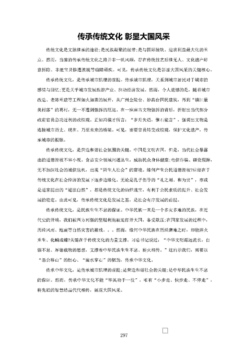 作文一点通（综合写作、公文、申论）_26吉林考备考资料包_05申论资料包（人物素材申论模板等）_027作文一点通（综合写作、公文、申论）