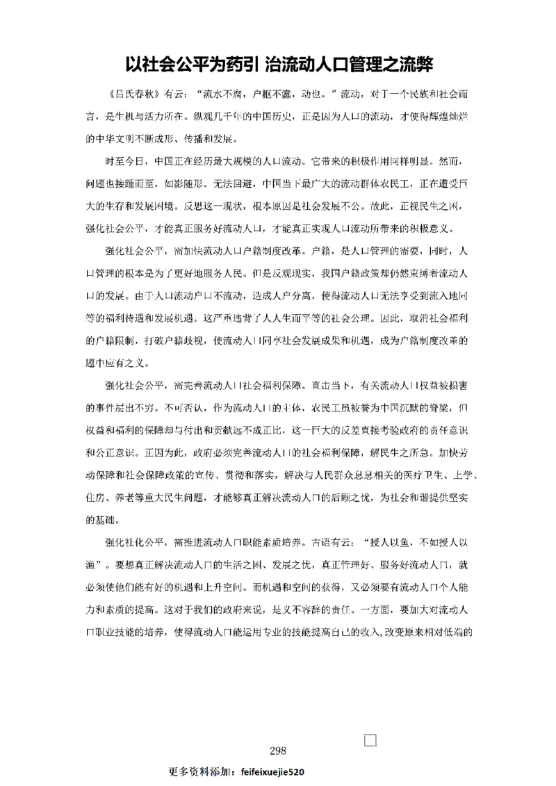 作文一点通（综合写作、公文、申论）_26吉林考备考资料包_05申论资料包（人物素材申论模板等）_027作文一点通（综合写作、公文、申论）