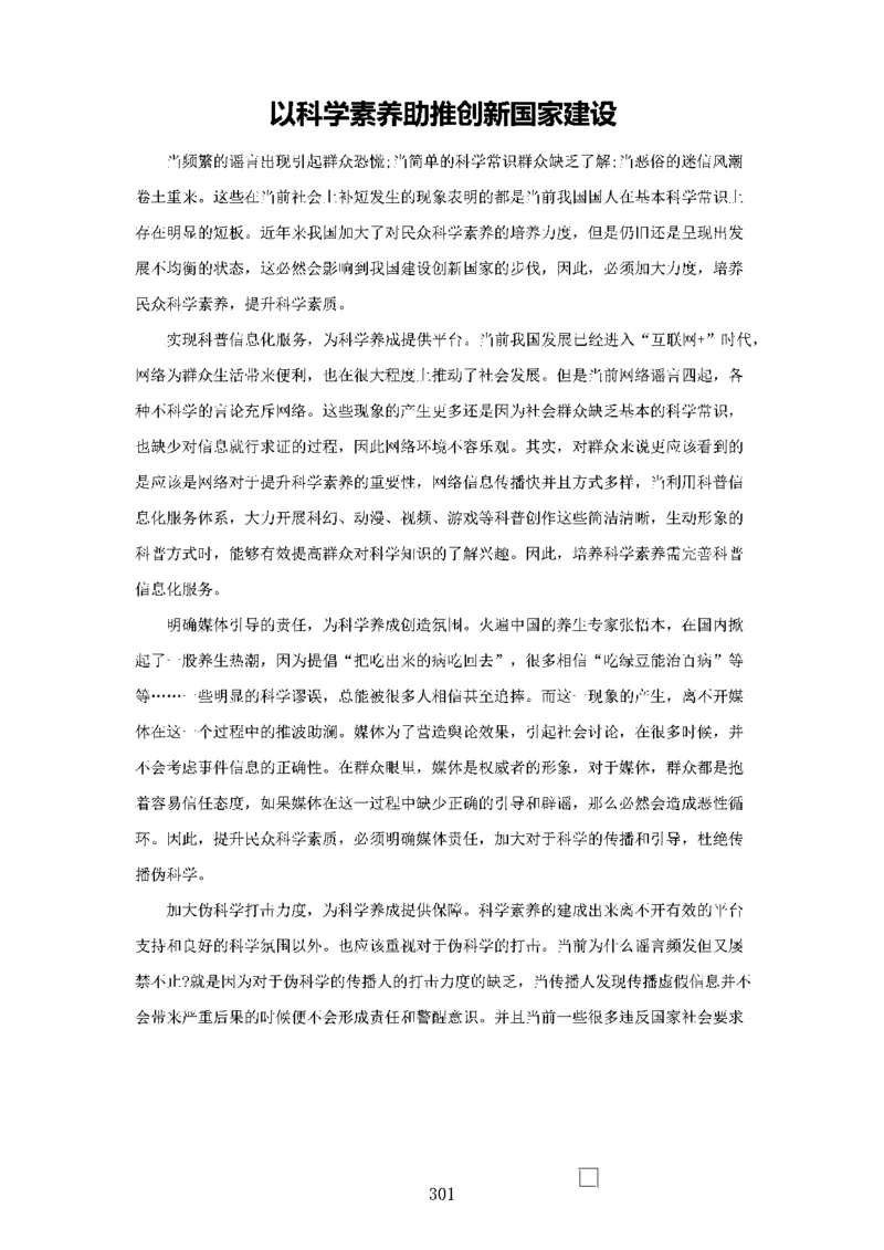 作文一点通（综合写作、公文、申论）_26吉林考备考资料包_05申论资料包（人物素材申论模板等）_027作文一点通（综合写作、公文、申论）