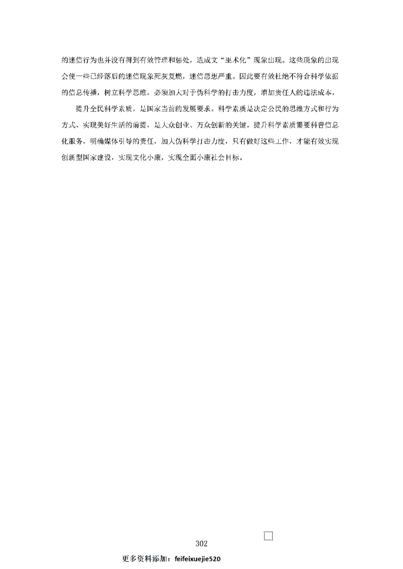 作文一点通（综合写作、公文、申论）_26吉林考备考资料包_05申论资料包（人物素材申论模板等）_027作文一点通（综合写作、公文、申论）