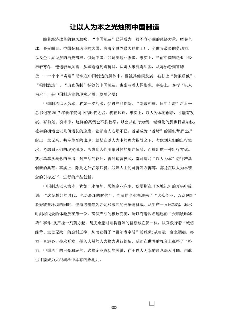 作文一点通（综合写作、公文、申论）_26吉林考备考资料包_05申论资料包（人物素材申论模板等）_027作文一点通（综合写作、公文、申论）