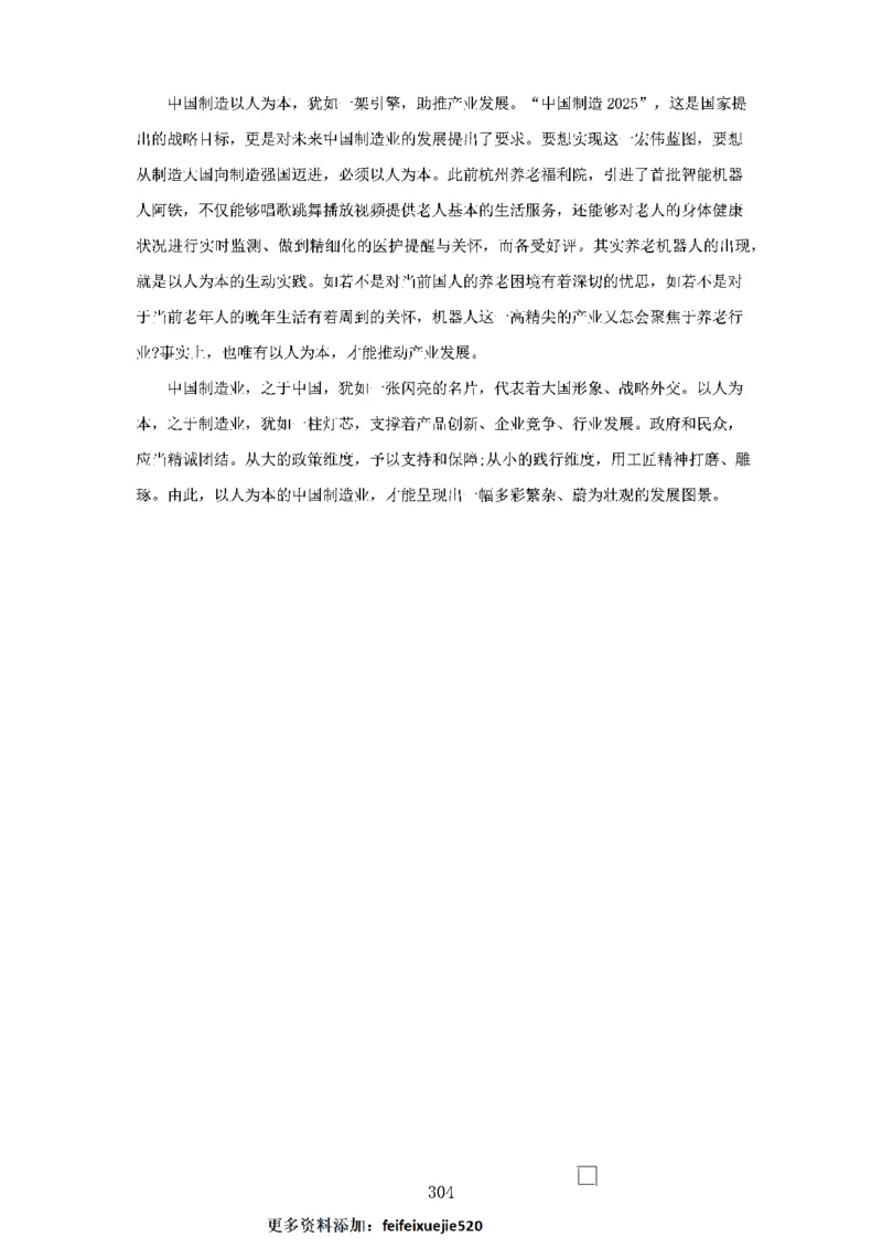 作文一点通（综合写作、公文、申论）_26吉林考备考资料包_05申论资料包（人物素材申论模板等）_027作文一点通（综合写作、公文、申论）