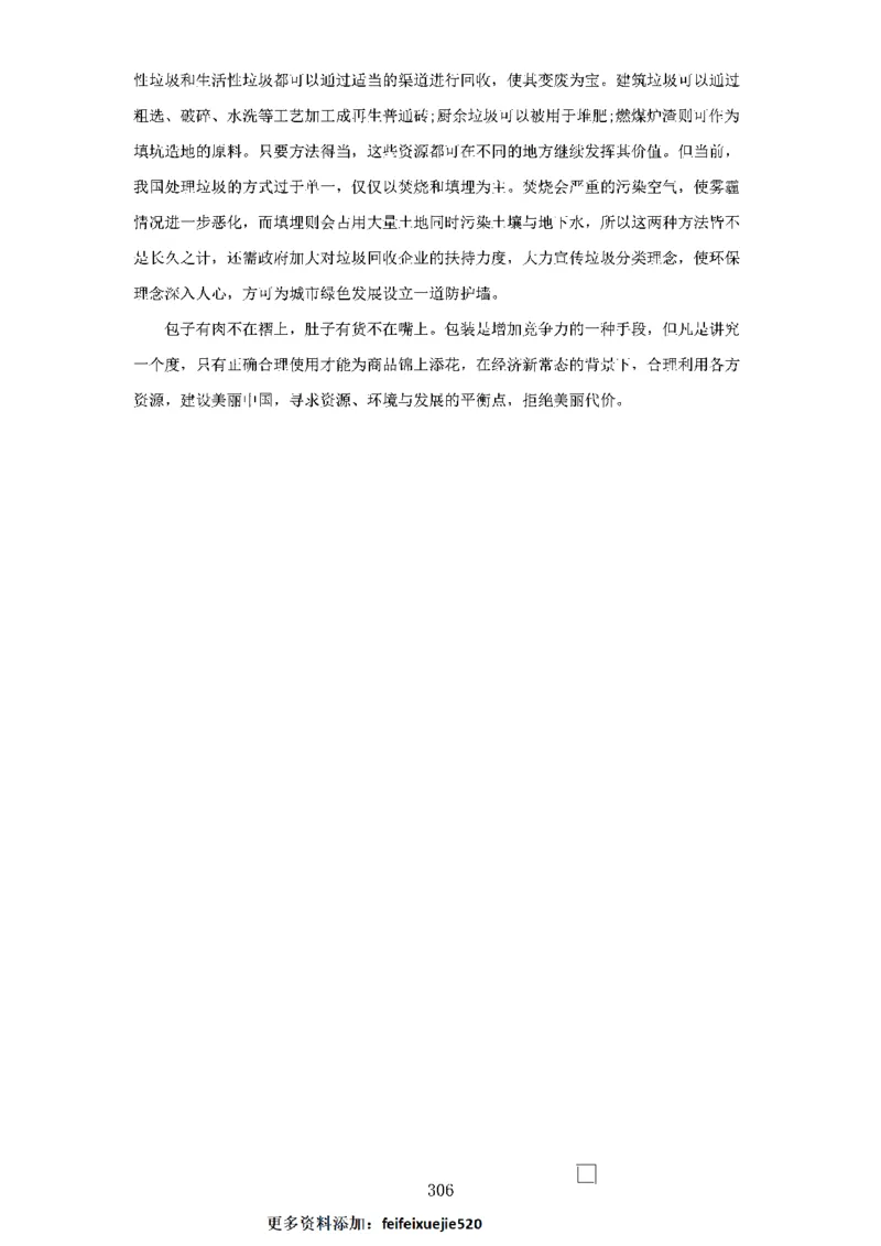 作文一点通（综合写作、公文、申论）_26吉林考备考资料包_05申论资料包（人物素材申论模板等）_027作文一点通（综合写作、公文、申论）