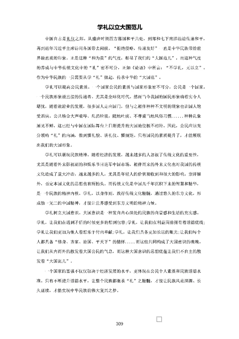 作文一点通（综合写作、公文、申论）_26吉林考备考资料包_05申论资料包（人物素材申论模板等）_027作文一点通（综合写作、公文、申论）