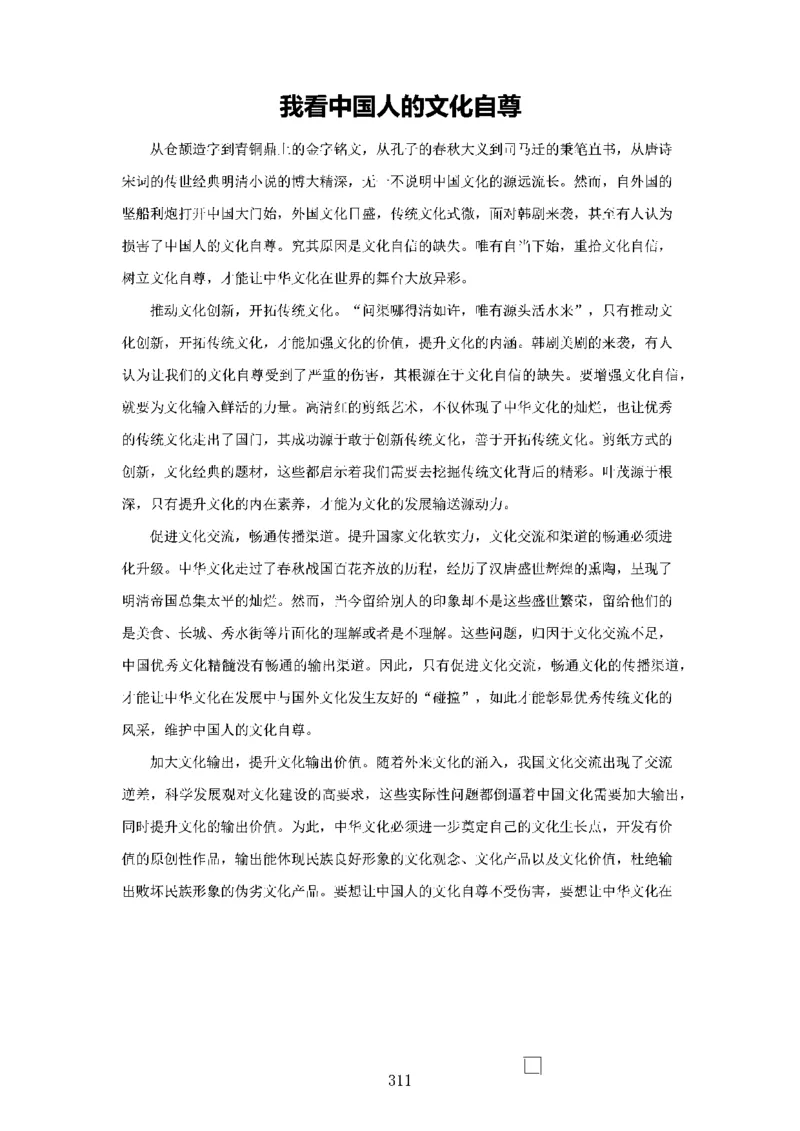 作文一点通（综合写作、公文、申论）_26吉林考备考资料包_05申论资料包（人物素材申论模板等）_027作文一点通（综合写作、公文、申论）