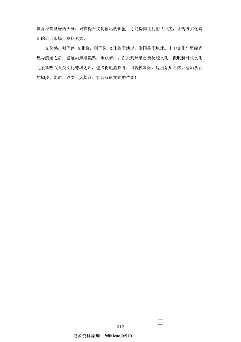 作文一点通（综合写作、公文、申论）_26吉林考备考资料包_05申论资料包（人物素材申论模板等）_027作文一点通（综合写作、公文、申论）