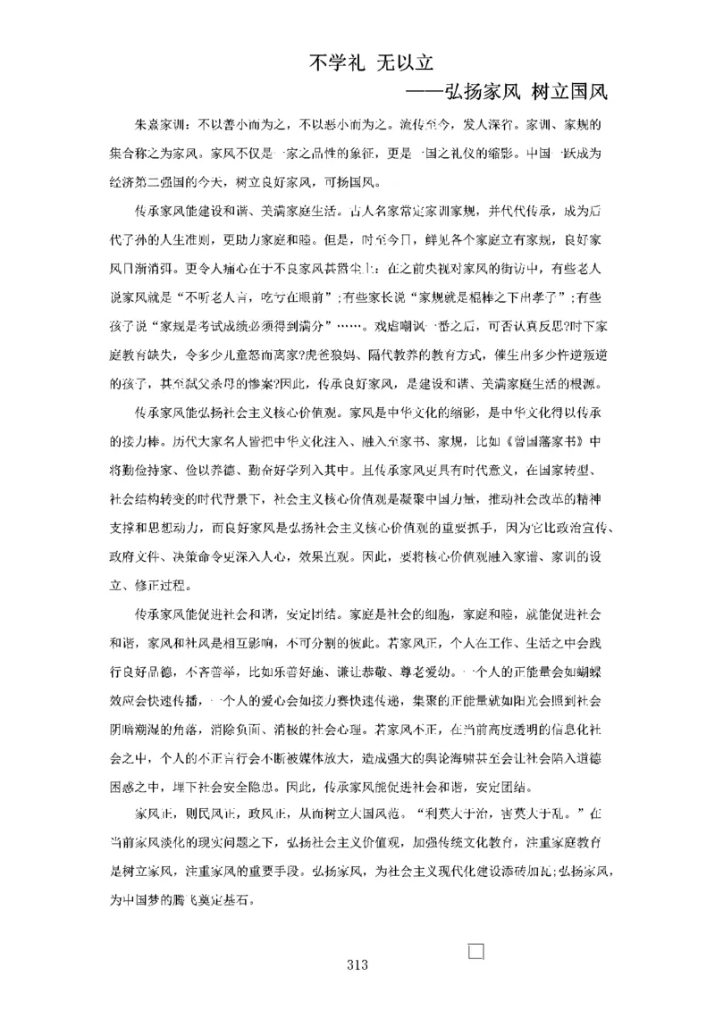 作文一点通（综合写作、公文、申论）_26吉林考备考资料包_05申论资料包（人物素材申论模板等）_027作文一点通（综合写作、公文、申论）