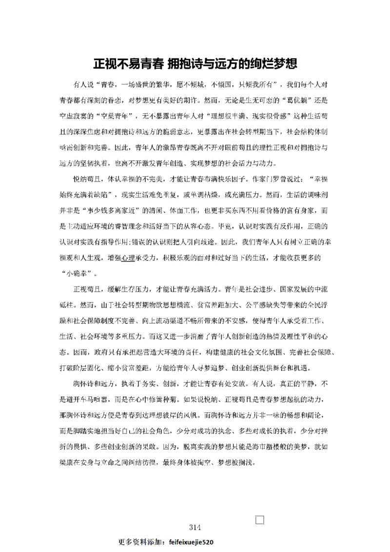 作文一点通（综合写作、公文、申论）_26吉林考备考资料包_05申论资料包（人物素材申论模板等）_027作文一点通（综合写作、公文、申论）