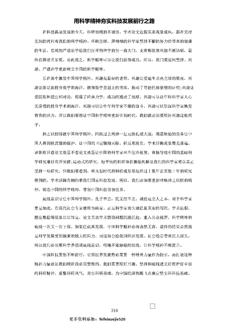 作文一点通（综合写作、公文、申论）_26吉林考备考资料包_05申论资料包（人物素材申论模板等）_027作文一点通（综合写作、公文、申论）