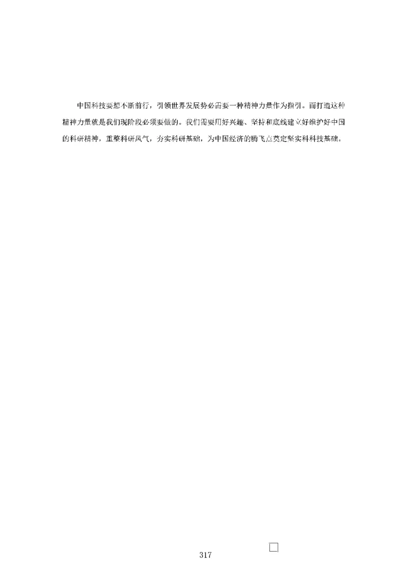 作文一点通（综合写作、公文、申论）_26吉林考备考资料包_05申论资料包（人物素材申论模板等）_027作文一点通（综合写作、公文、申论）