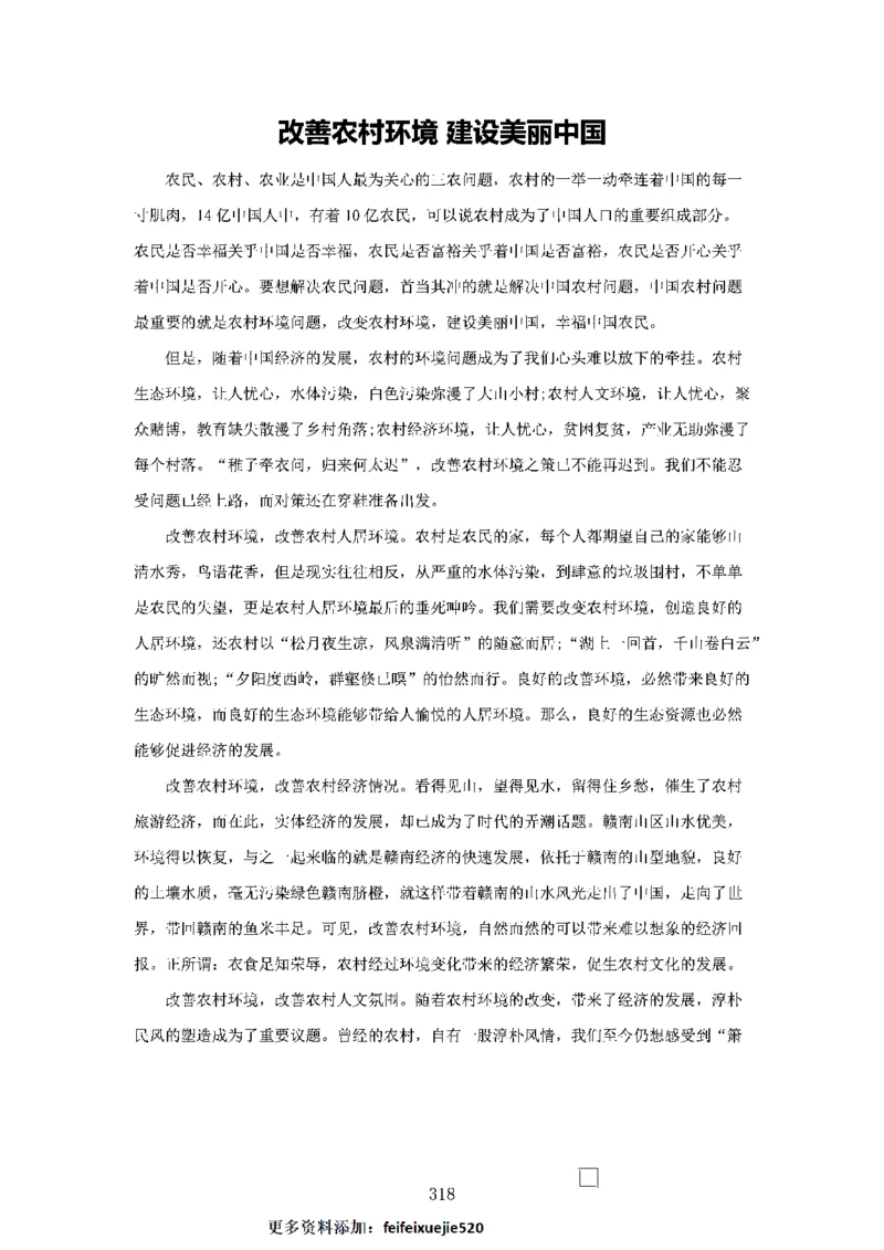 作文一点通（综合写作、公文、申论）_26吉林考备考资料包_05申论资料包（人物素材申论模板等）_027作文一点通（综合写作、公文、申论）