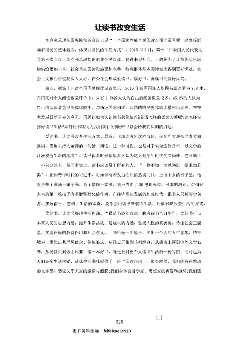 作文一点通（综合写作、公文、申论）_26吉林考备考资料包_05申论资料包（人物素材申论模板等）_027作文一点通（综合写作、公文、申论）