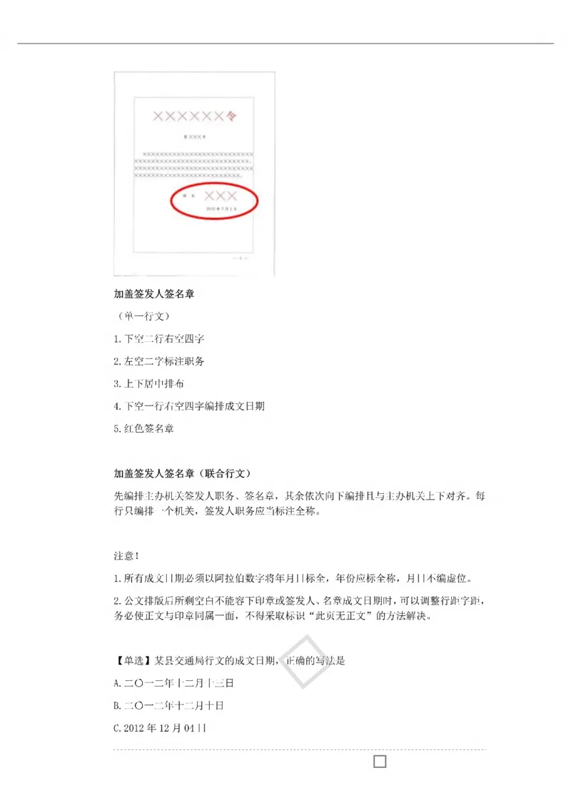 作文一点通（综合写作、公文、申论）_26吉林考备考资料包_05申论资料包（人物素材申论模板等）_027作文一点通（综合写作、公文、申论）