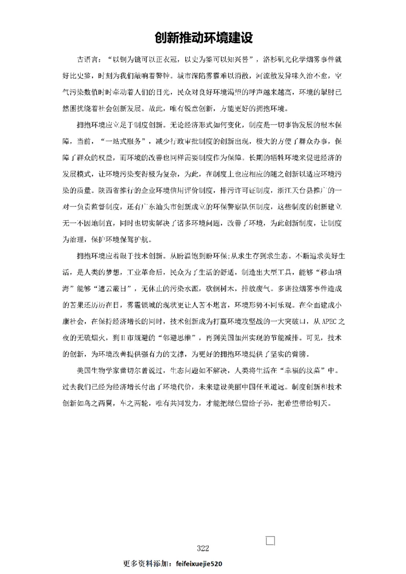 作文一点通（综合写作、公文、申论）_26吉林考备考资料包_05申论资料包（人物素材申论模板等）_027作文一点通（综合写作、公文、申论）