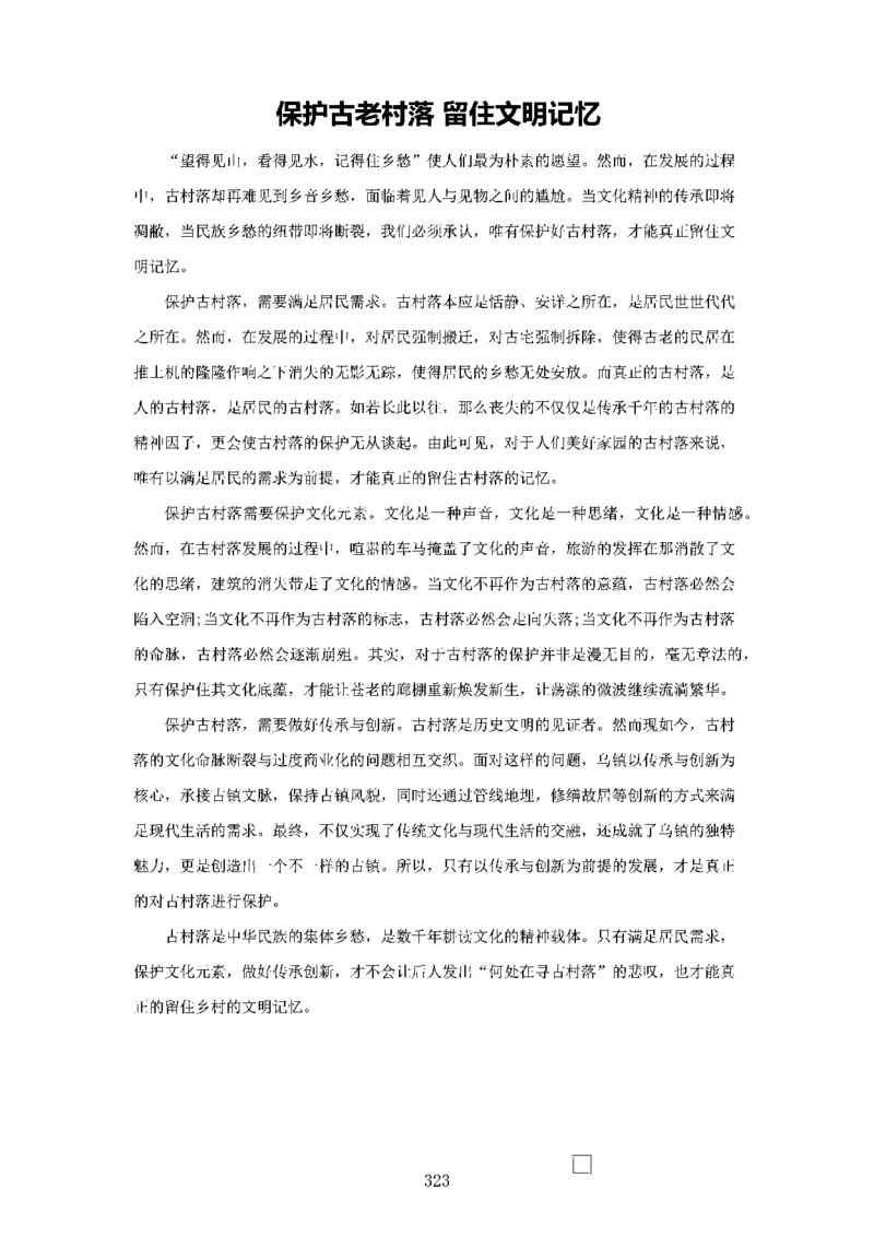 作文一点通（综合写作、公文、申论）_26吉林考备考资料包_05申论资料包（人物素材申论模板等）_027作文一点通（综合写作、公文、申论）