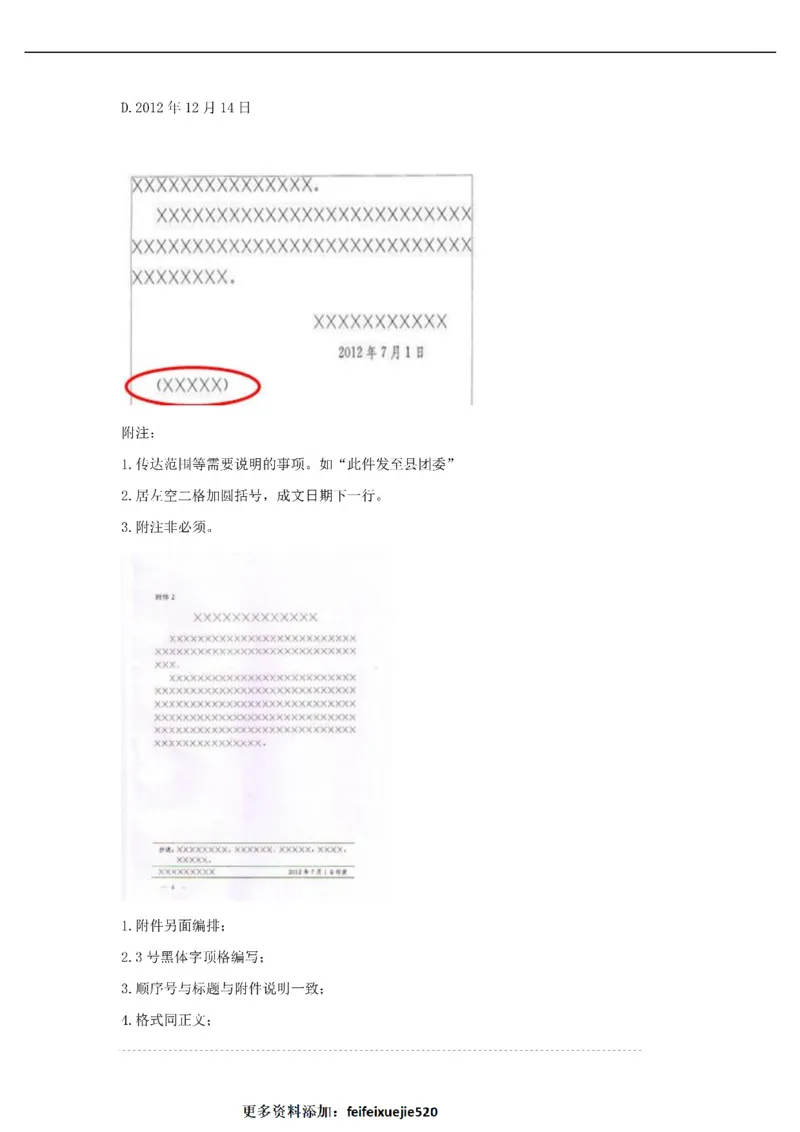 作文一点通（综合写作、公文、申论）_26吉林考备考资料包_05申论资料包（人物素材申论模板等）_027作文一点通（综合写作、公文、申论）