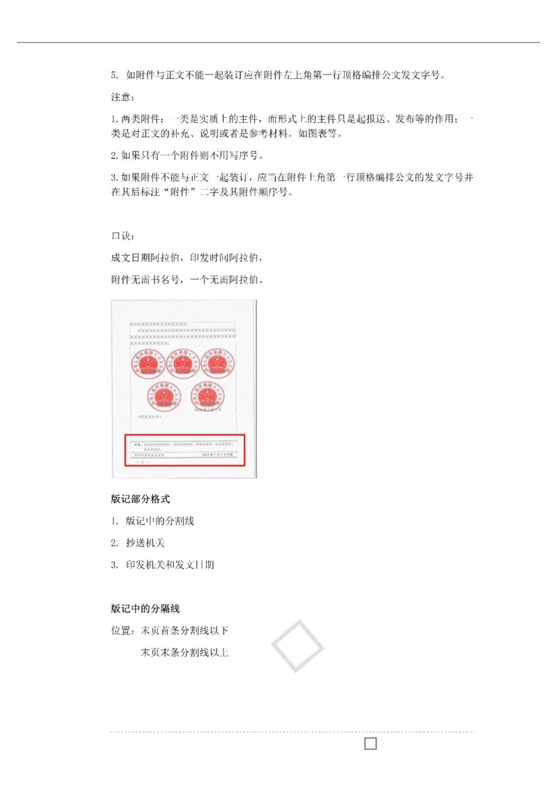 作文一点通（综合写作、公文、申论）_26吉林考备考资料包_05申论资料包（人物素材申论模板等）_027作文一点通（综合写作、公文、申论）