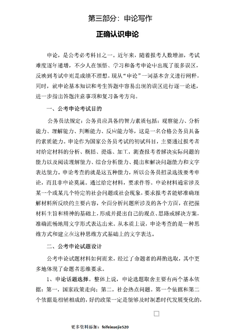 作文一点通（综合写作、公文、申论）_26吉林考备考资料包_05申论资料包（人物素材申论模板等）_027作文一点通（综合写作、公文、申论）